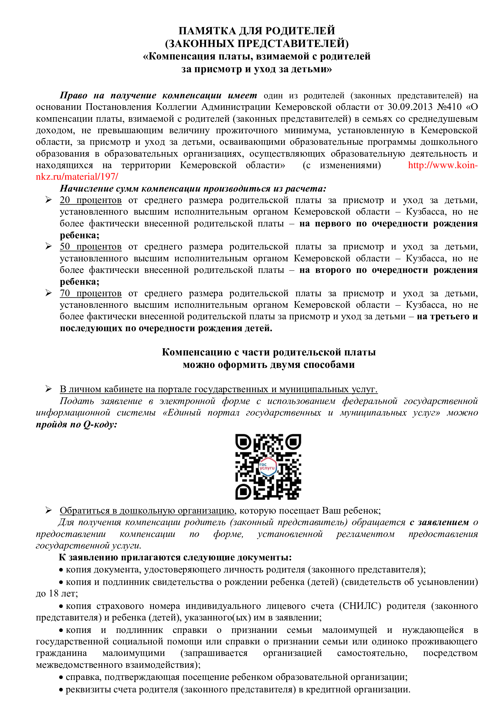 Памятка-для-родителей-_законных-представителей_-о-компенсации-платы_-взимаемой-с-роди.jpg